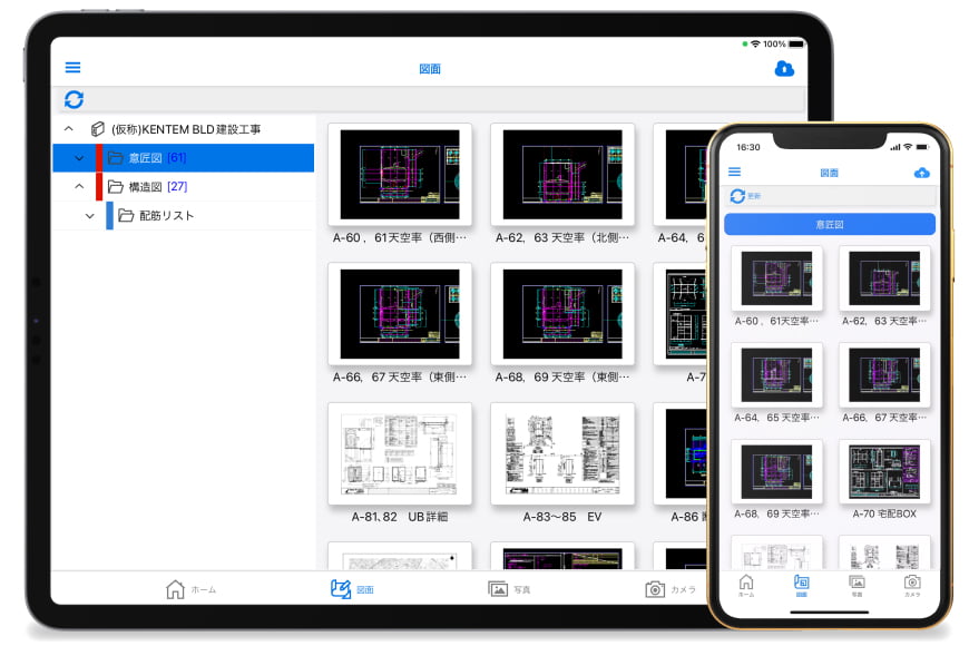 図面も写真もiPadまたはiPhone1台で管理