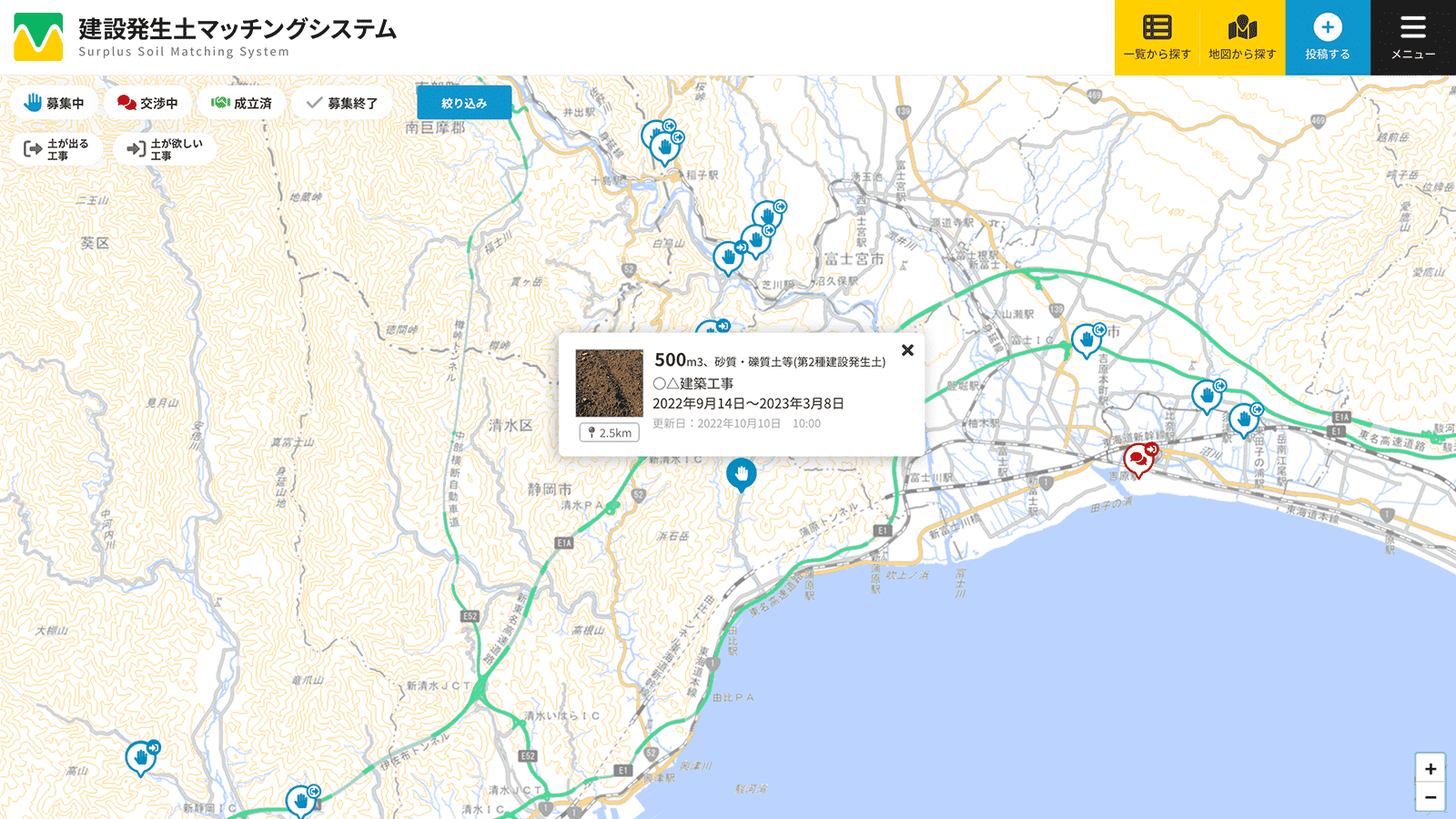 建設発生土マッチングシステム