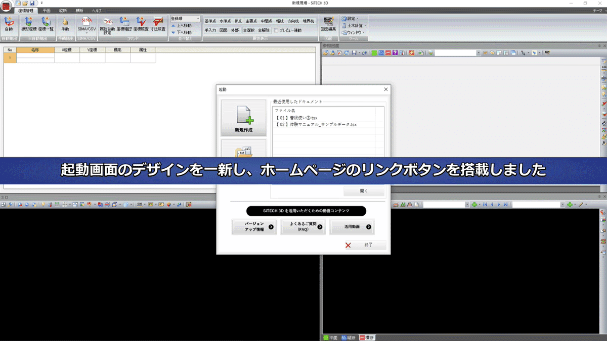 起動ダイアログにHPへのリンクボタンを搭載、等のリリース情報をまとめた動画です