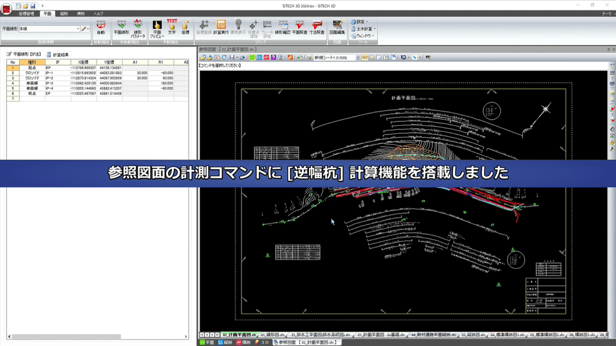 参照画面の計測コマンドに［逆幅杭］計算を搭載、等のリリース情報をまとめた動画です