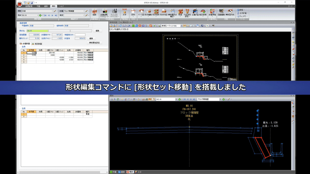 形状編集コマンドに［形状セット移動］を搭載、等のリリース情報をまとめた動画です