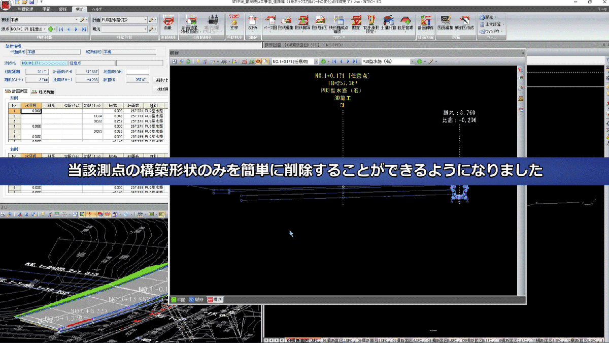 構築形状の入力データをクリアするコマンドを搭載、等のリリース情報をまとめた動画です