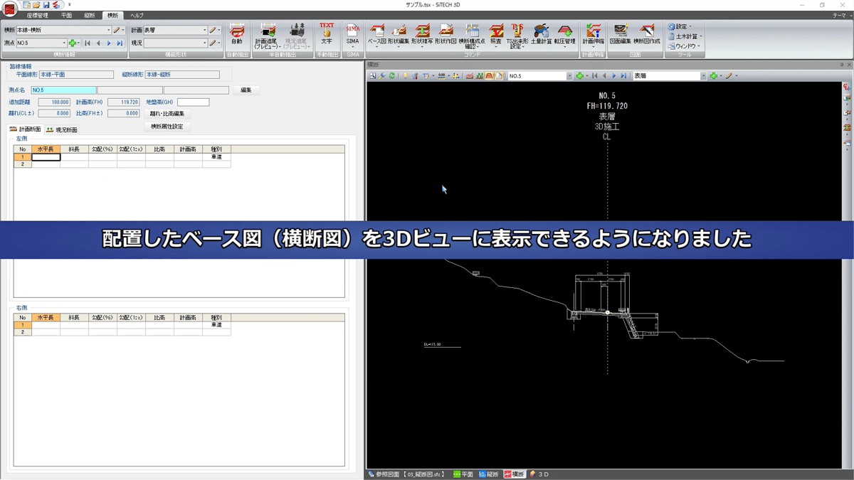 ベース図を3Dビューに表示できるよう対応、等のリリース情報をまとめた動画です