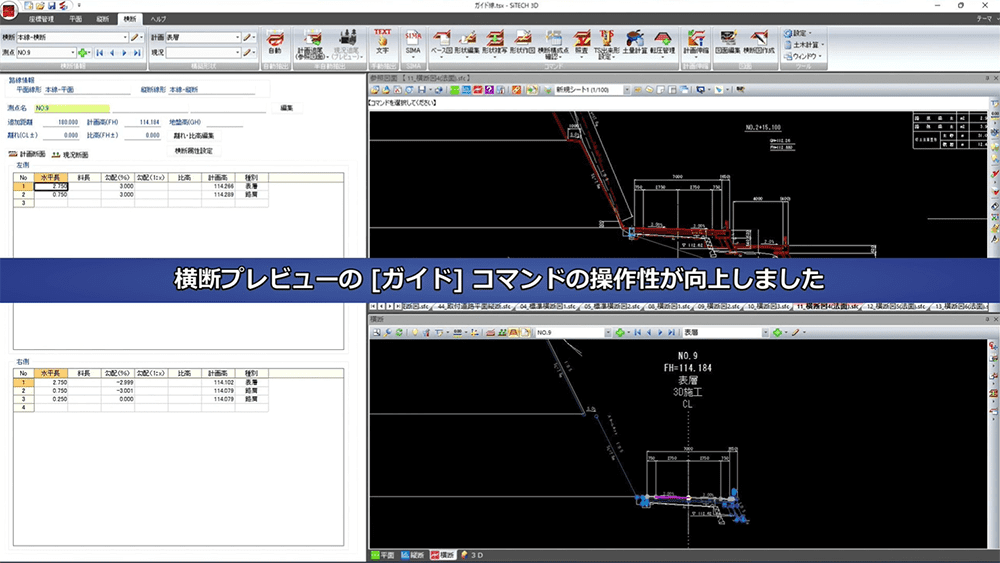 横断プレビューの［ガイド］コマンドの仕様を変更、等のリリース情報をまとめた動画です