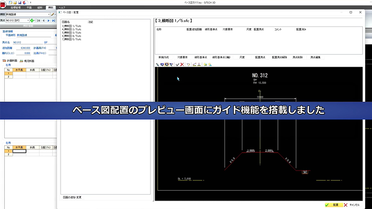 ベース図配置のプレビュー画面にガイド機能を搭載、等のリリース情報をまとめた動画です