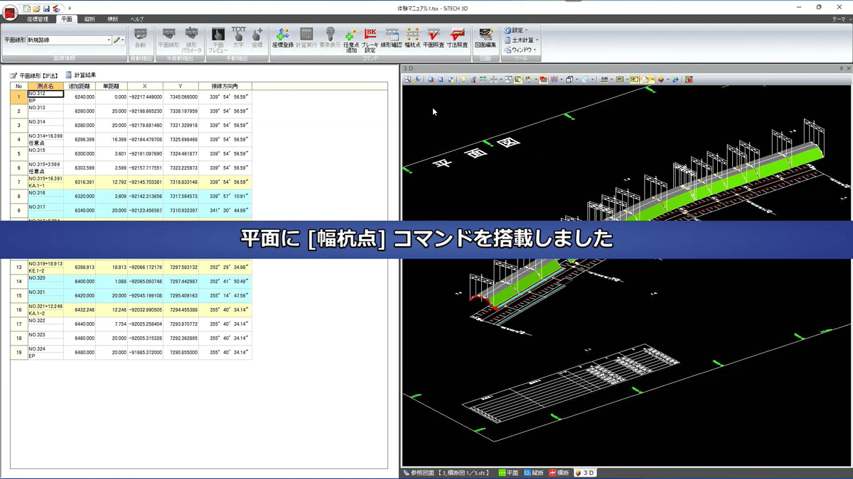 平面に［幅杭点］コマンドを搭載、等のリリース情報をまとめた動画です