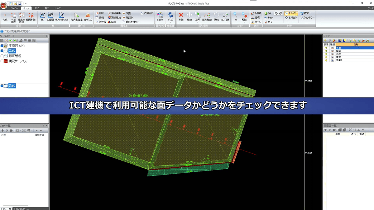 ICT建機で利用可能な面データかどうかをチャック可能、等のリリース情報をまとめた動画です