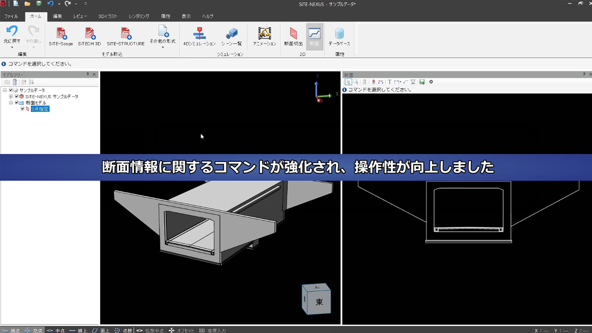 断面機能の強化、等のリリース情報をまとめた動画です