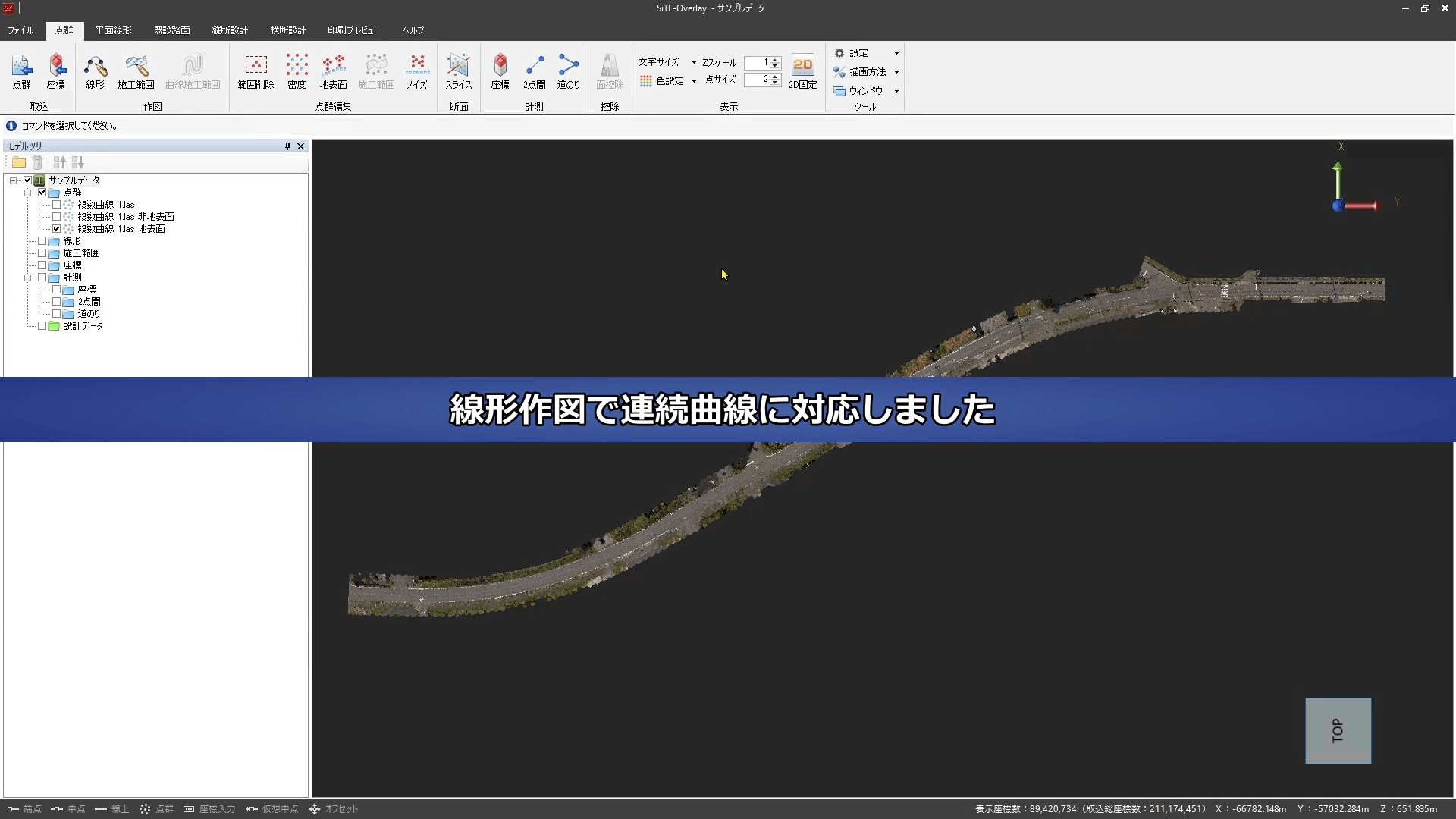 線形作図で連続曲線に対応、等のリリース情報をまとめた動画