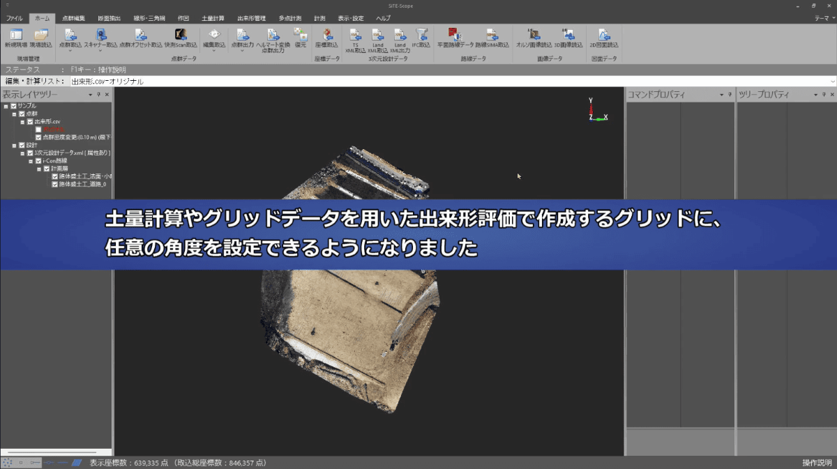 任意角度でのグリッド作成に対応、等のリリース情報をまとめた動画です
