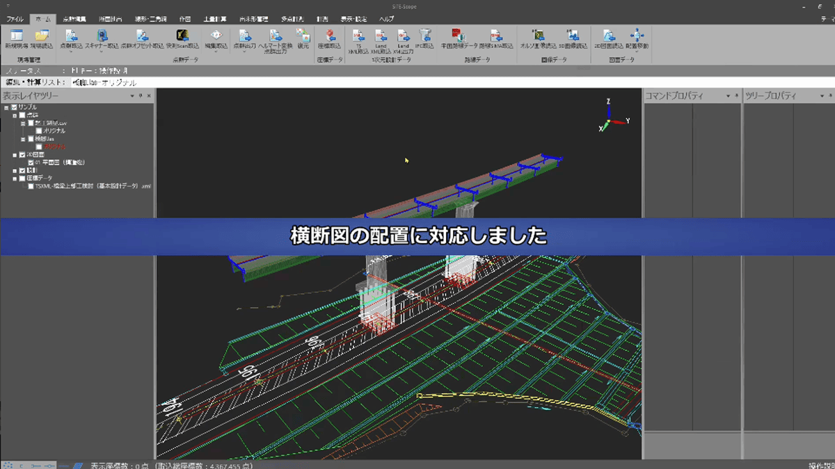 横断図の配置に対応、等のリリース情報をまとめた動画です