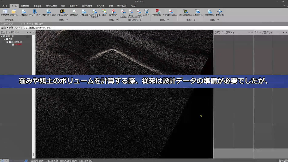 指定範囲の土量計算機能を搭載、等のリリース情報をまとめた動画です