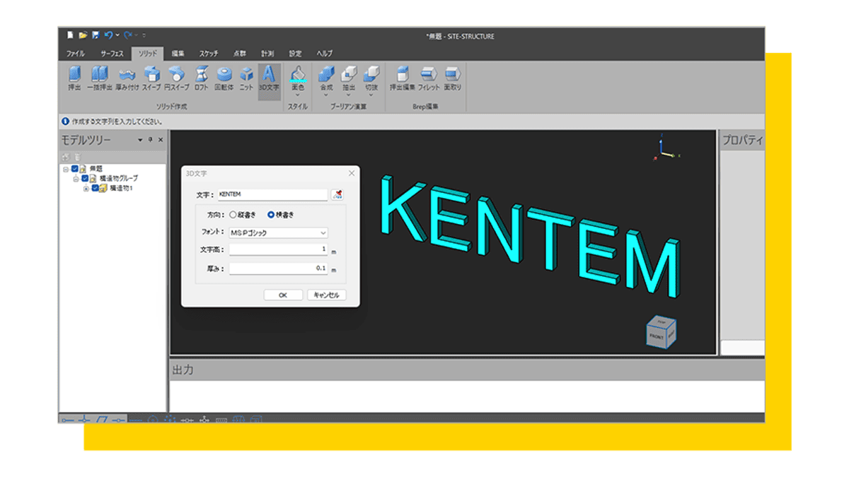 文字を立体にしている様子