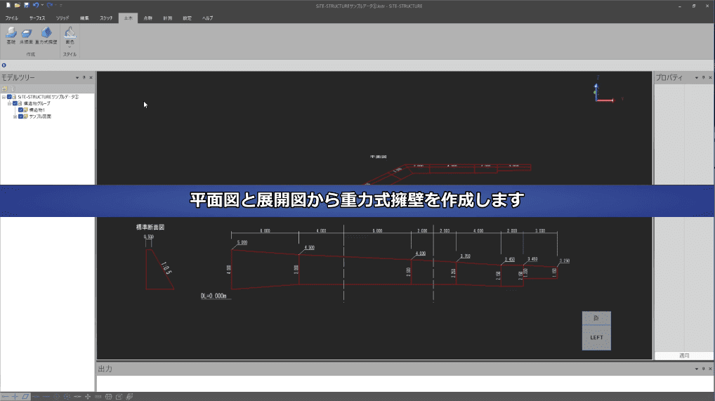 重力式擁壁作成機能を搭載、等のリリース情報をまとめた動画です