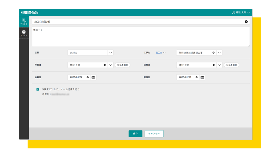 やることを作成する画面所で「作業者に対して、メールを送信する」にチェックを入れている様子の画像