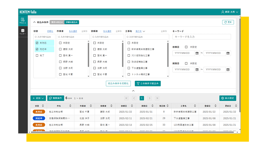 詳細な絞り込みで「作業者」「依頼者」「工事名」を絞り込もうとしている様子の画像