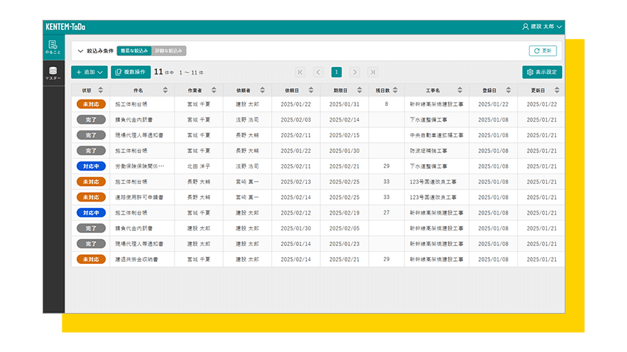 KENTEM-ToDoの画面でやることを作成している様子の画像