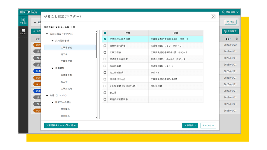 KENTEM-ToDoでやること(マスター)を編集している様子の画像