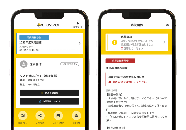 安否確認として本人の被害の有無を選択する画面