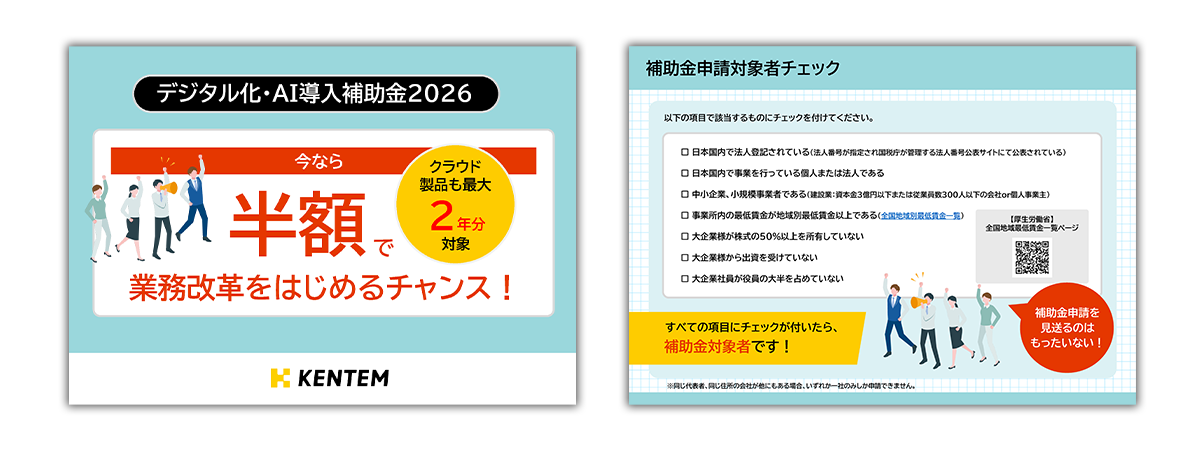 デジタル化・AI導入補助金資料