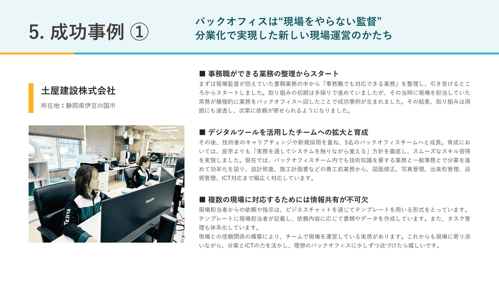 中小建設業のためのバックオフィスアップデートガイドの画面キャプチャ3