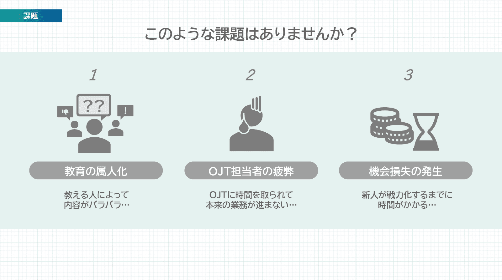コンストラクションスクールの資料：課題のスライド