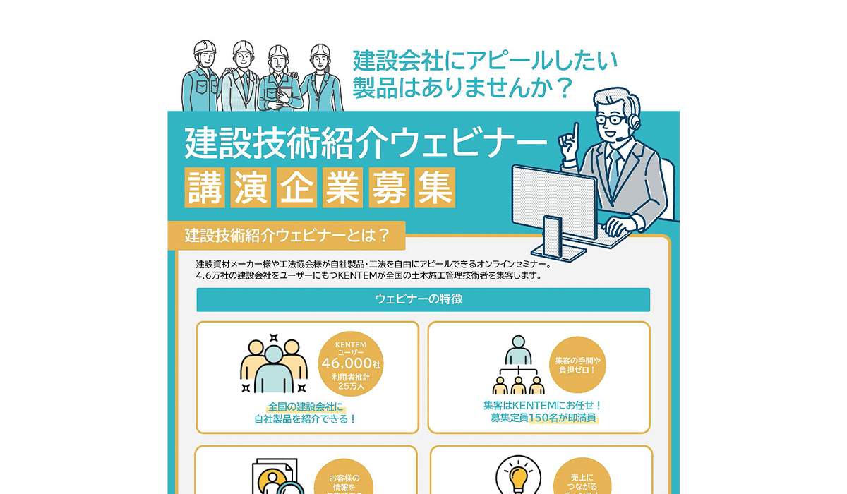 建設技術紹介ウェビナーのカタログ