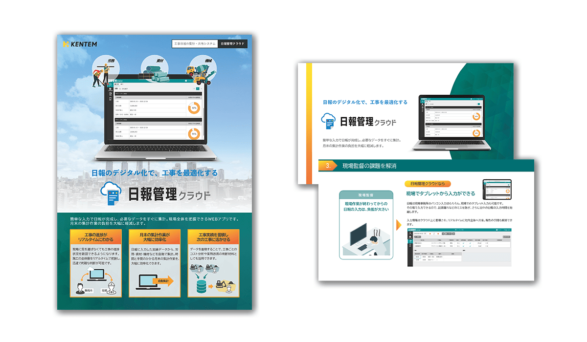 日報管理クラウドのカタログと提案資料