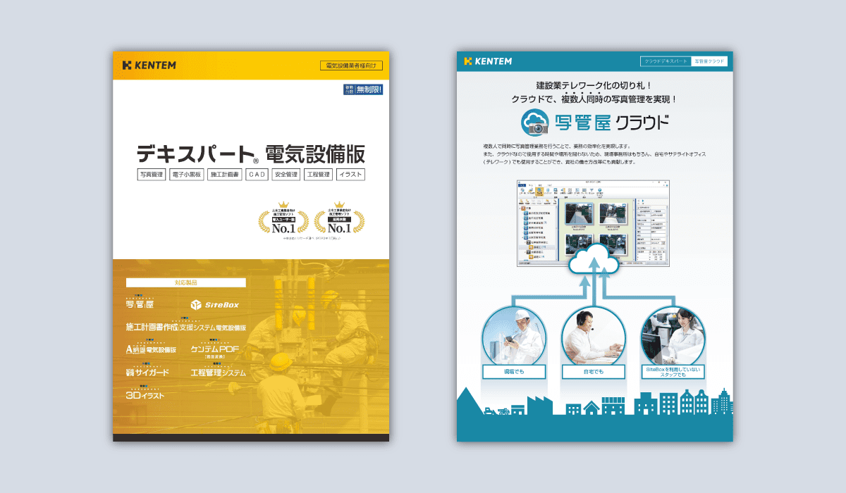 電気設備・写管屋クラウドのカタログ