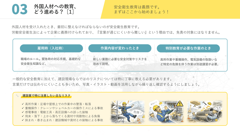 「外国人材に選ばれる建設現場のつくり方」の内容