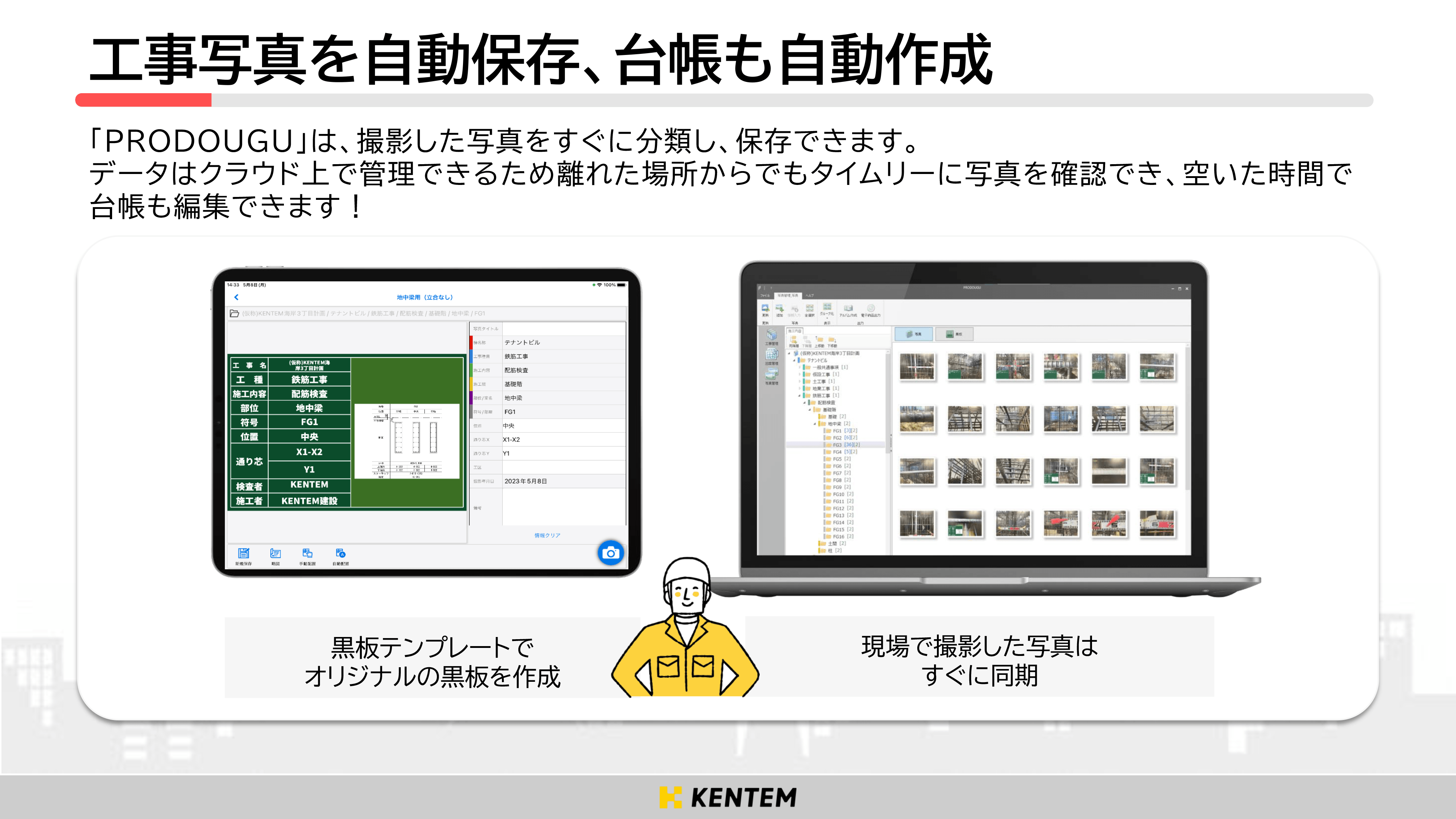 工事写真を自動保存、台帳も自動作成を説明している画像