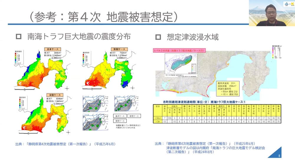 危機管理体制の強化に向けた防災対応セミナーの画面キャプチャ