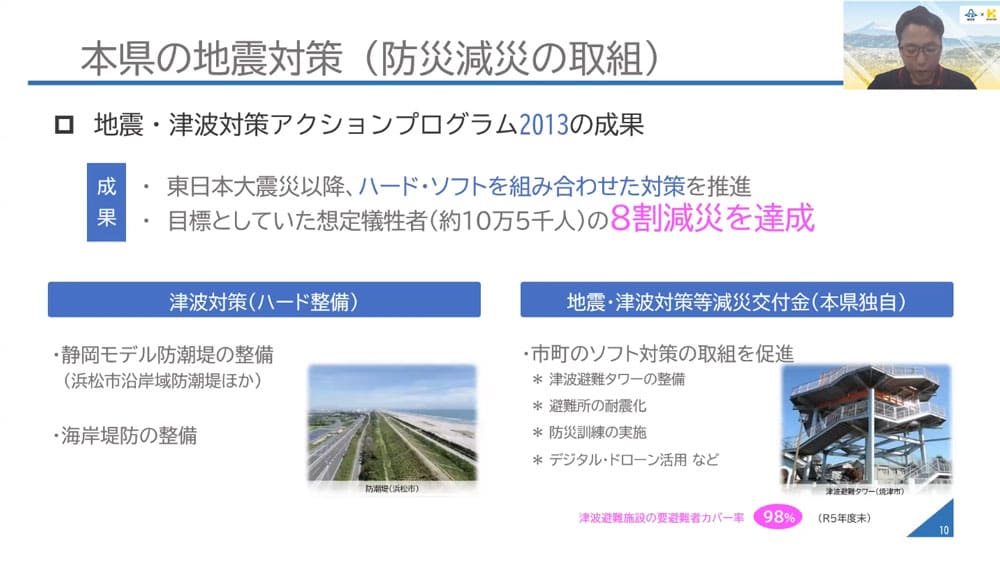 危機管理体制の強化に向けた防災対応セミナーの画面キャプチャ