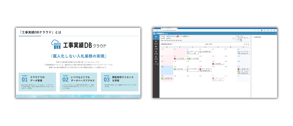 工事実績DBクラウドのご紹介｜必要性と実力を徹底解説