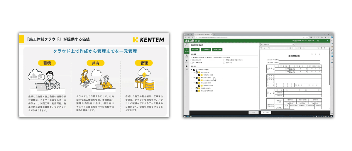 施工体制クラウドのご紹介｜クラウド上で作成から管理までを一元管理