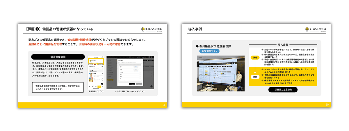 クロスゼロ 自治体向けサービス紹介資料「災害時も行政機能を維持し、市民サービスを継続する。」のページを抜粋した画像