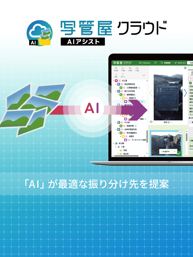 写管屋クラウドAIアシスト