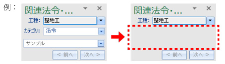 選択項目が一部表示されない