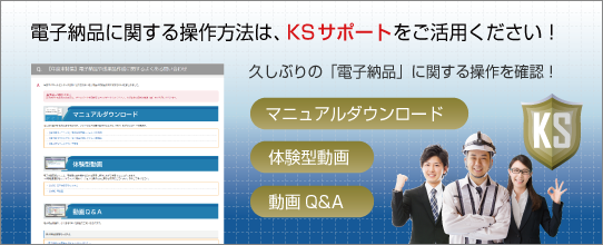 電子納品 特集ページ案内