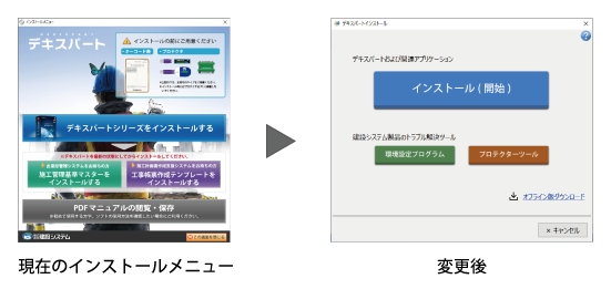 デキスパート インストーラー改良と提供開始のご案内 Kentem 株式会社建設システム