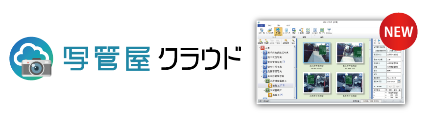 写管屋クラウドイメージ
