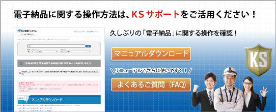電子納品 特集ページ案内