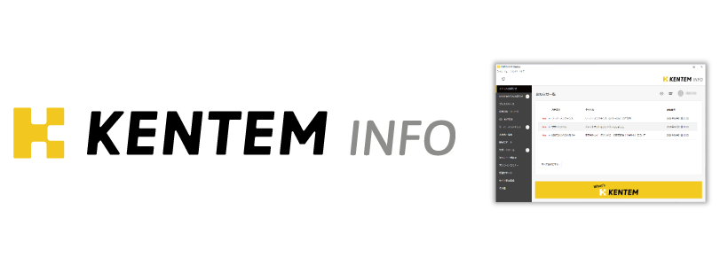 KENTEM INFOイメージ