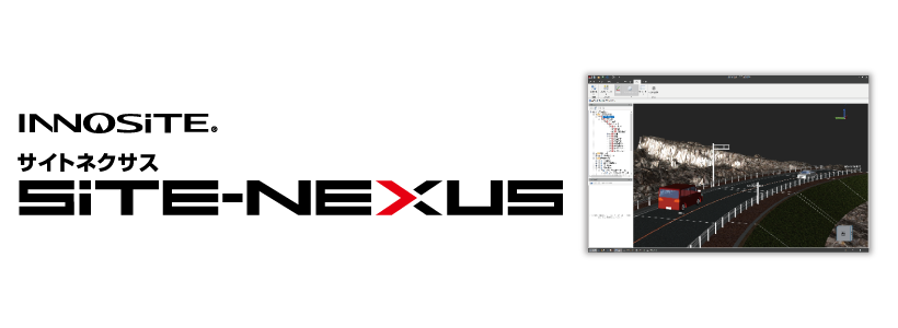 SiTE-NEXUSイメージ
