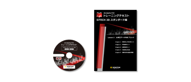 INNOSiTEトレーニングテキスト　DVD・テキスト
