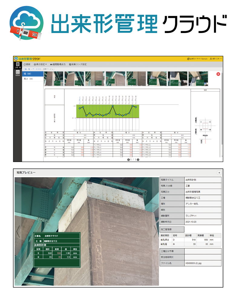 新製品「出来形管理クラウド」リリース