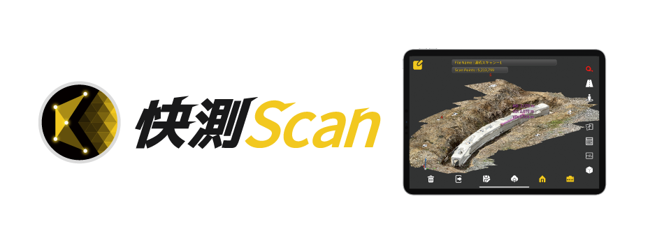 新製品「快測Scan」リリース