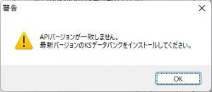 APIバージョンが一致しません