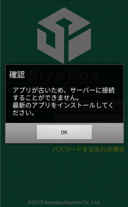 SiteBox警告メッセージ