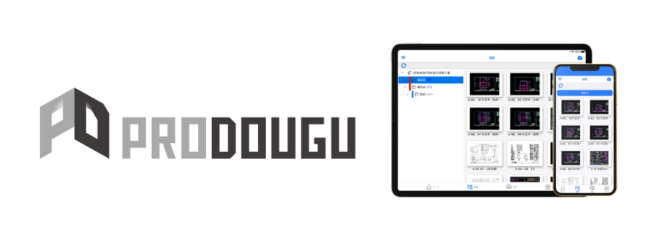 PRODOUGUリニューアル
